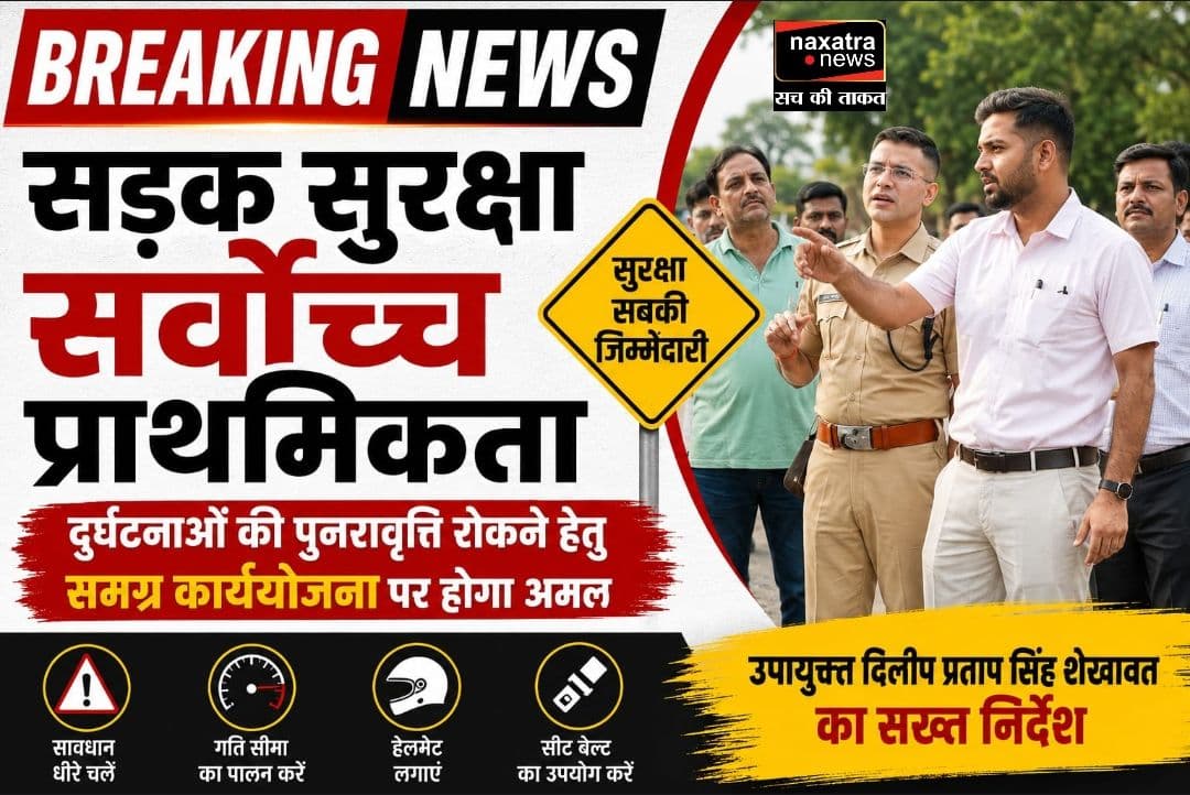 सड़क सुरक्षा सर्वोच्च प्राथमिकता, दुर्घटनाओं की पुनरावृत्ति रोकने हेतु समग्र कार्ययोजना पर होगा अमल : उपायुक्त