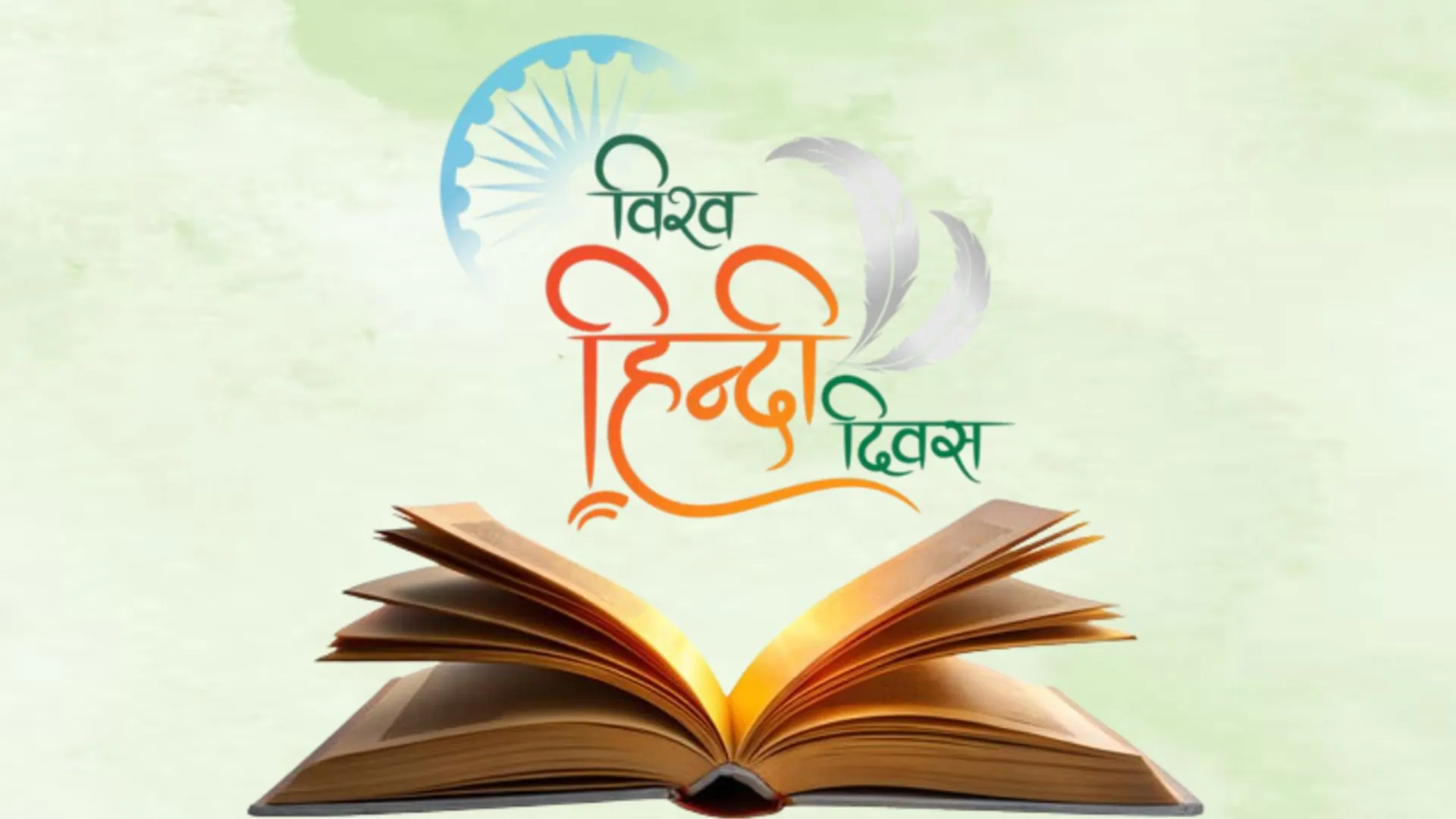 10 जनवरी, विश्व हिन्दी दिवस: "हिंदी" विश्व में तीसरी सबसे ज्यादा बोली जाने वाली भाषा