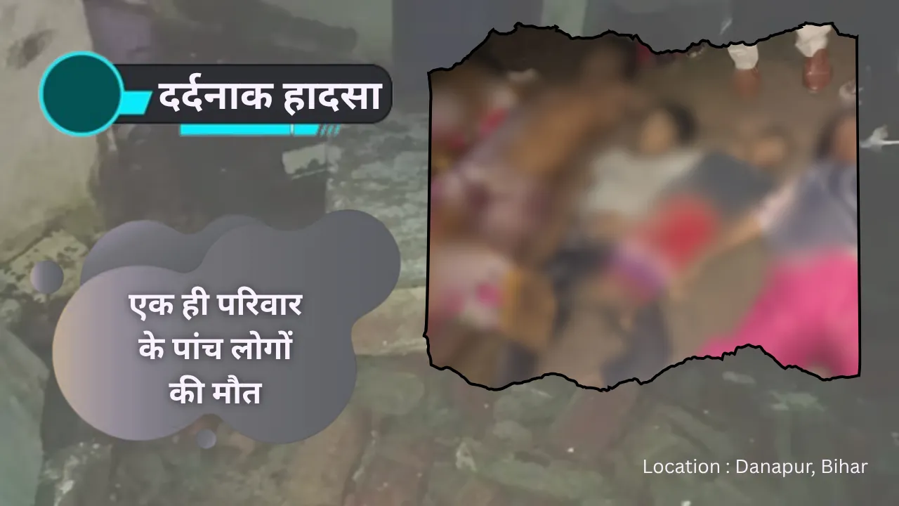 दर्दनाक हादसा : एक ही परिवार के पांच लोगों की मौत