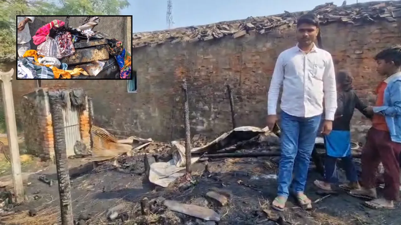 BIHAR: भीषण आग में तीन घर जलकर खाक, लाखों का नुकसान.. जलकर मर गई कई बकरियां