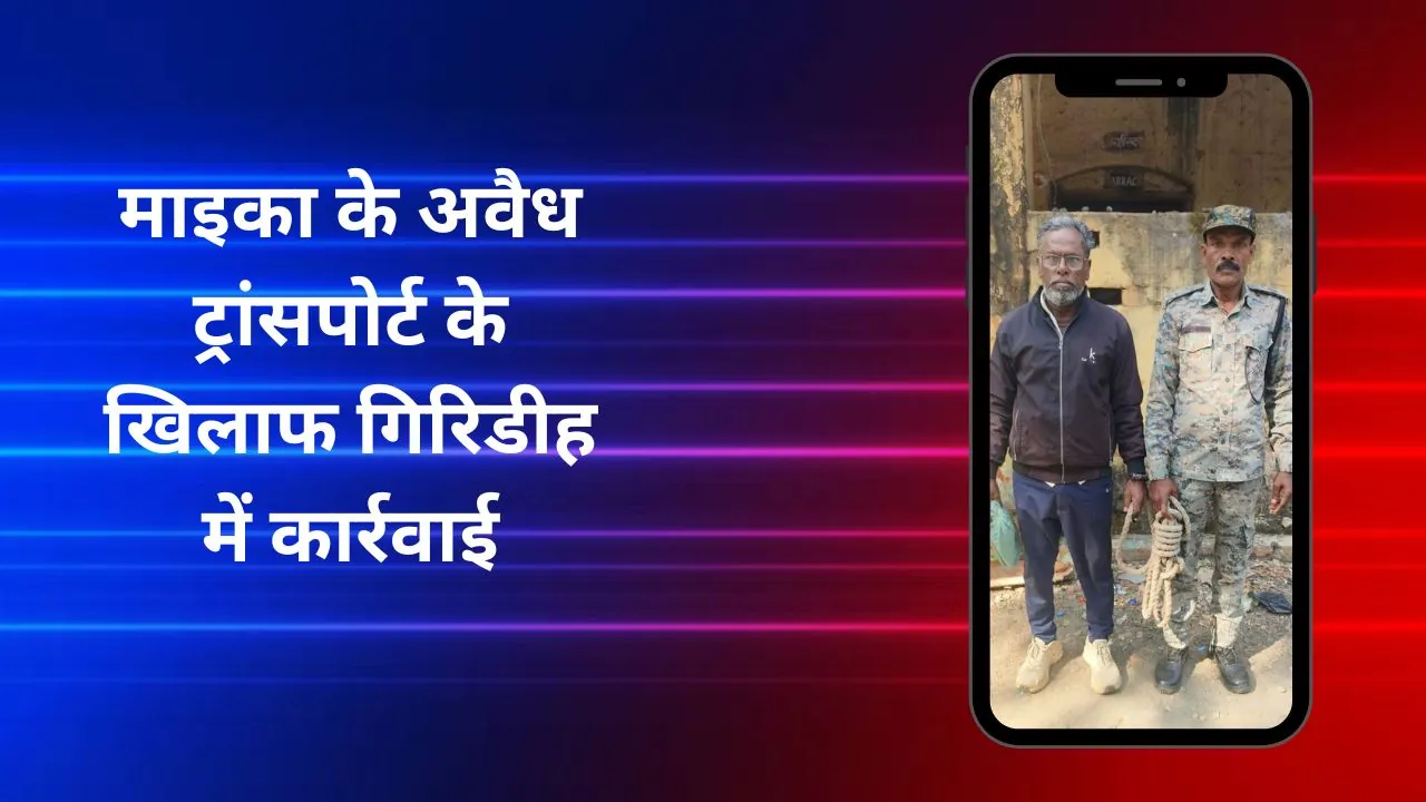 माइका के अवैध ट्रांसपोर्ट के खिलाफ गिरिडीह में कार्रवाई, पांच के खिलाफ केस दर्ज