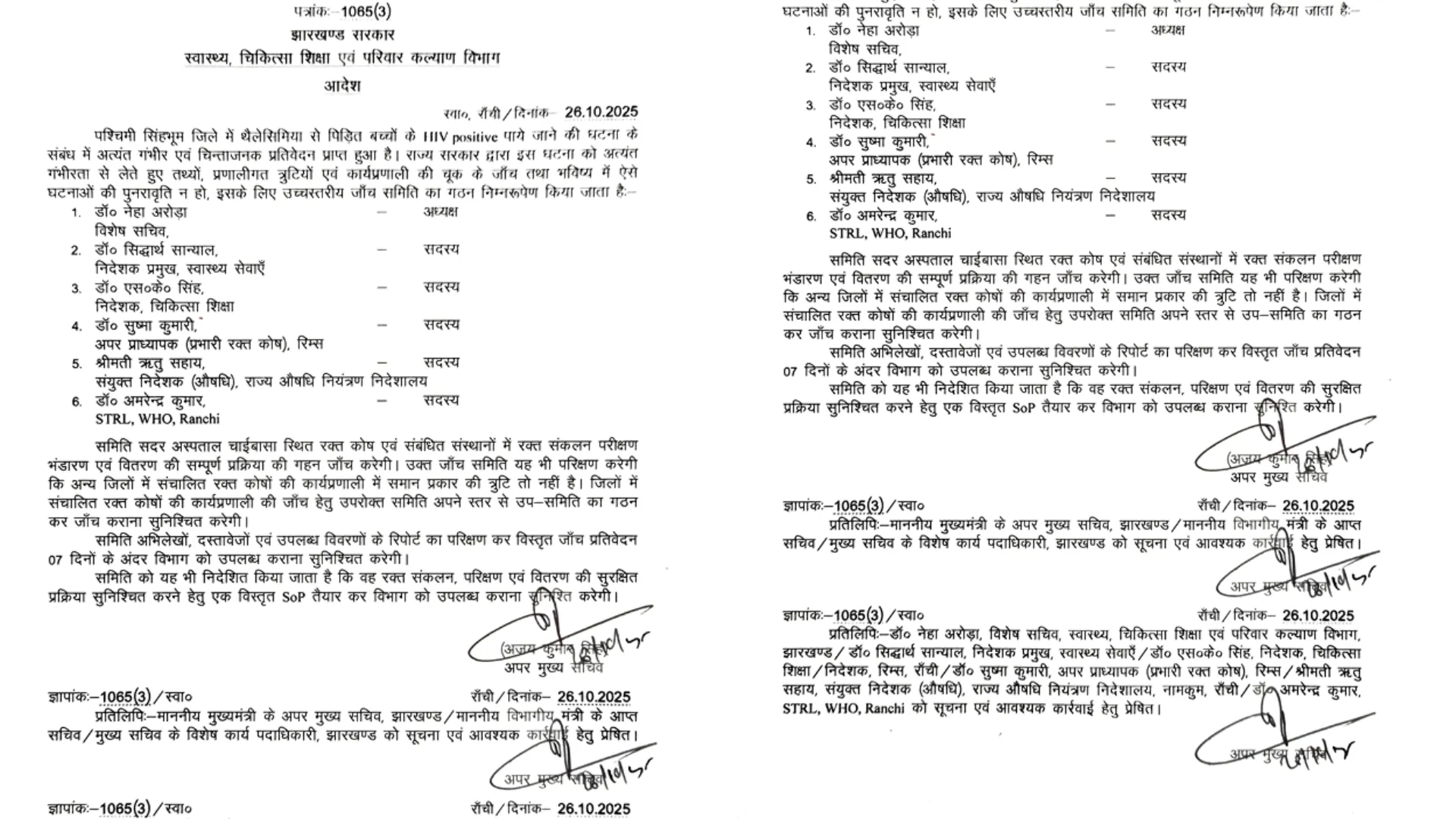 HIV पॉजिटिव बच्चों के मामले में स्वास्थ विभाग की बड़ी कार्रवाई, 6 सदस्यीय जांच कमेटी गठित 