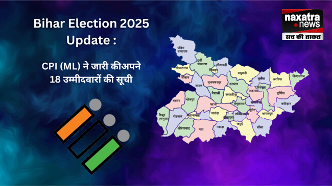 भाकपा ने जारी की 18 उम्मीदवारों की सूची ; वर्तमान विधायक दोबारा रणक्षेत्र में