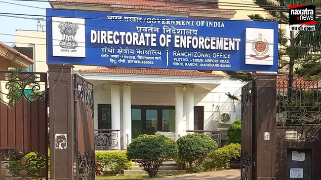  Ranchi में ED एक बार फिर दी दबिश, कई जमीन कारोबारियों और बिल्डरों के ठिकानों पर कर रही छापेमारी
