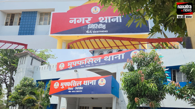 गिरिडीह के कई थानो में लोगों की शिकायत के बाद आवेदन लेंगी महिला मुंशी