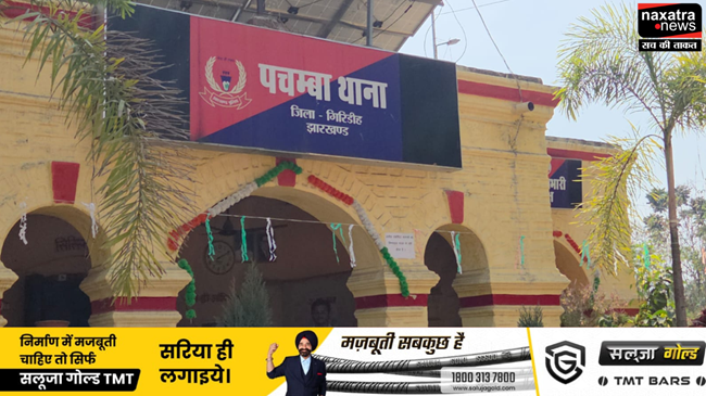 फर्जी राधा स्वामी संगठन के नटवर लाल, अनिशा और मुकेश सिन्हा के खिलाफ गिरिडीह के पचम्बा थाना में केस दर्ज