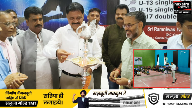 गिरिडीह इनडोर स्टेडियम में दो दिवसीय बैंडमिटन टूर्नामेंट शुरू, मंत्री सुदिव्य सोनू और डीसी ने की शुरुआत