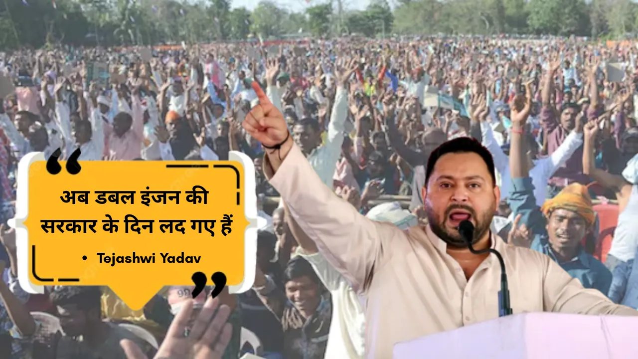तेजस्वी ने NDA पर जमकर बोला हमला, कहा "इस बार जनता बदल कर रहेगी सरकार"
