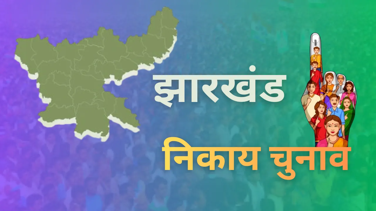 नगर निकाय चुनाव पर सियासत तेज ! BJP का बड़ा आरोप, कहा- किसी बड़े धांधली की तैयारी में सरकार
