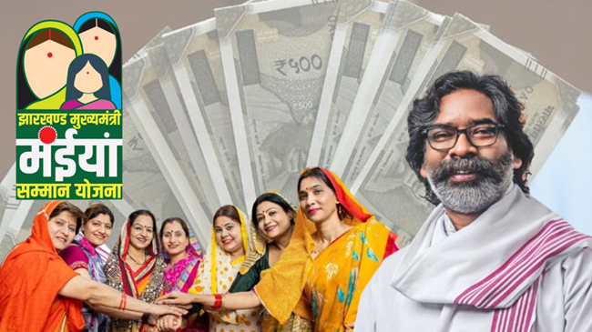 दीपावली से पहले हेमंत सरकार का मंईयां योजना का तोहफा, जानें आपके खाते में कब आएगी राशि