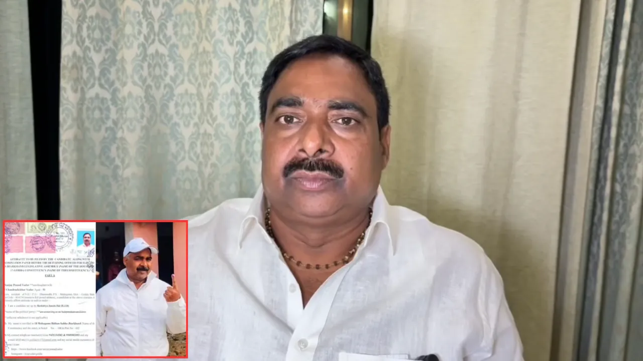  झारखंड के मंत्री पर बिहार चुनाव में वोट डालने का आरोप ! कहा- सत्य साबित हुआ तो छोड़ दूंगा राजनीति