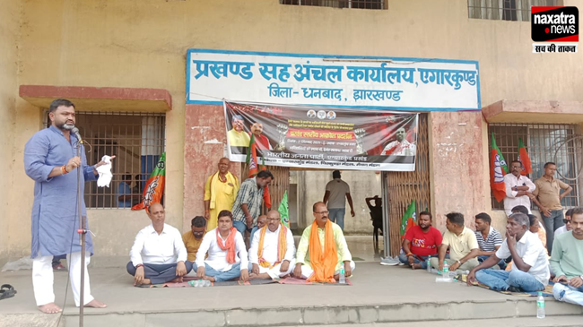 निरसाः एगारकुण्ड और कलियासोल प्रखंड में बीजेपी का एक दिवसीय धरना प्रदर्शन