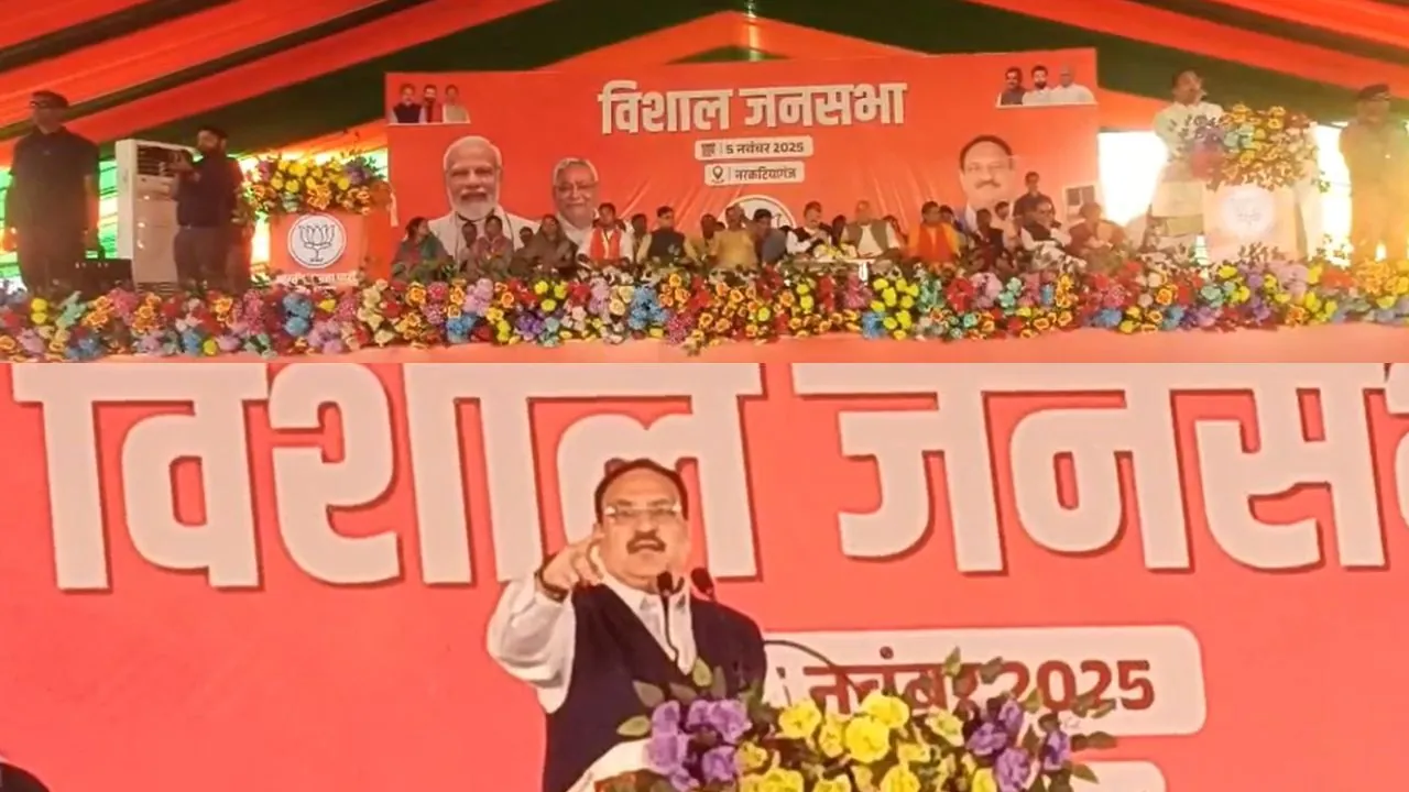 नरकटियागंज में जेपी नड्डा ने महागठबंधन पर बोला करारा हमला, "लालू परिवार सबसे भ्रष्टतम परिवार"
