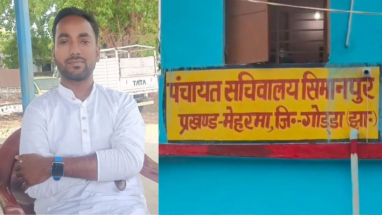 गोड्डा में गरीबों की रोजी पर डाका ! मनरेगा घोटाले में मुखिया मुन्ना पासवान निलंबित