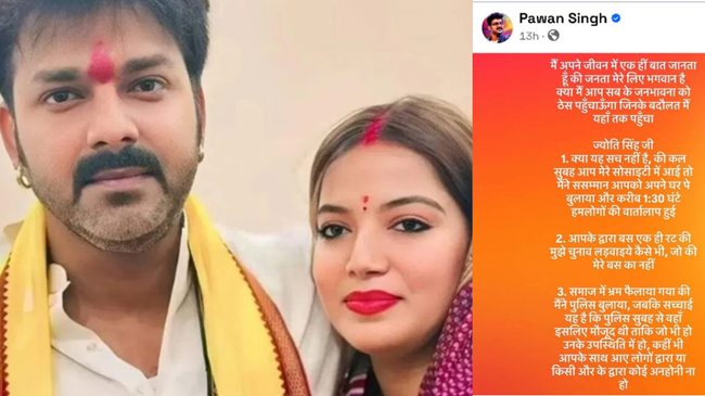 पत्नी के आरोपों पर बोले पवन सिंह 'फैलाया गया भ्रम', ज्योति ने भी दी खुली चुनौती