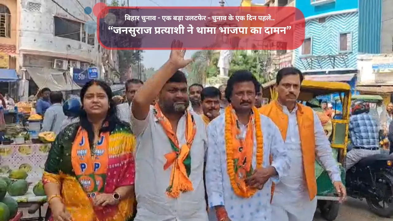 जनता का मत भाजपा के पक्ष में, इसे क्षतिग्रस्त करना समझदारी नहीं थी, इसलिए थामा भाजपा का हाथ : संजय सिंह