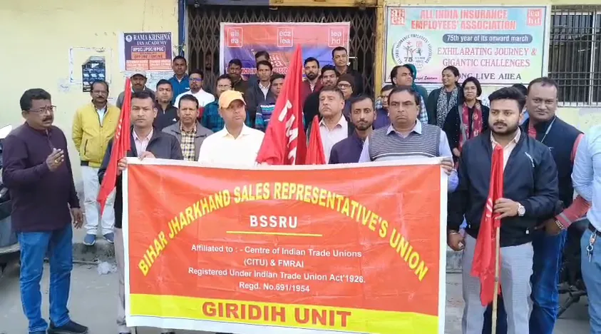 श्रम संहिता एक्ट के विरोध में आक्रोश: गिरिडीह एलआईसी कर्मियों ने मोदी सरकार के खिलाफ जताया विरोध