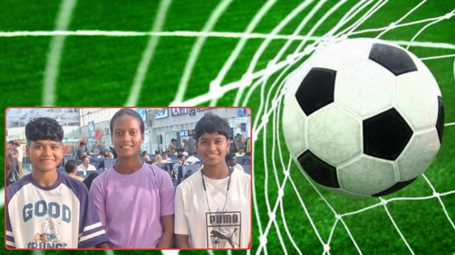 झारखंड की 3 बेटियों बढ़ाया देश का मान, भारतीय अंडर-20 महिला फुटबॉल टीम में हुआ चयन