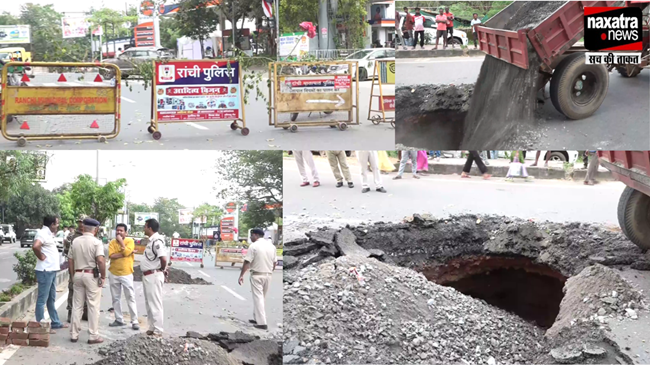रांची में बड़ा हादसा होते-होते टला, DPS स्कूल के पास अचानक धंसा सड़क