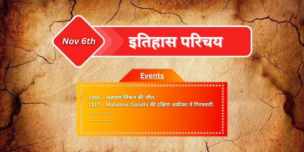 इतिहास परिचय : अमेरिका के 16वें राष्ट्रपति आज के दिन ही हुए थे निर्वाचित