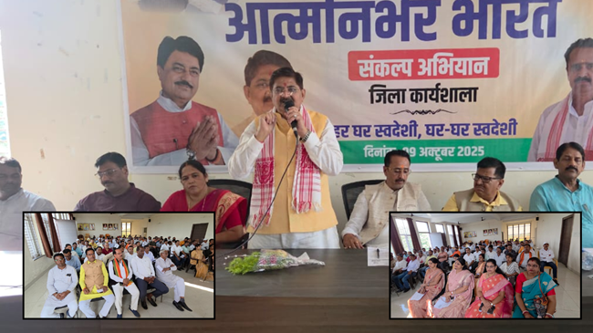 गिरिडीह भाजपा ने आत्मनिर्भर भारत पर आयोजित की कार्यशाला, स्वदेशी को अपनाने का दिया संदेश