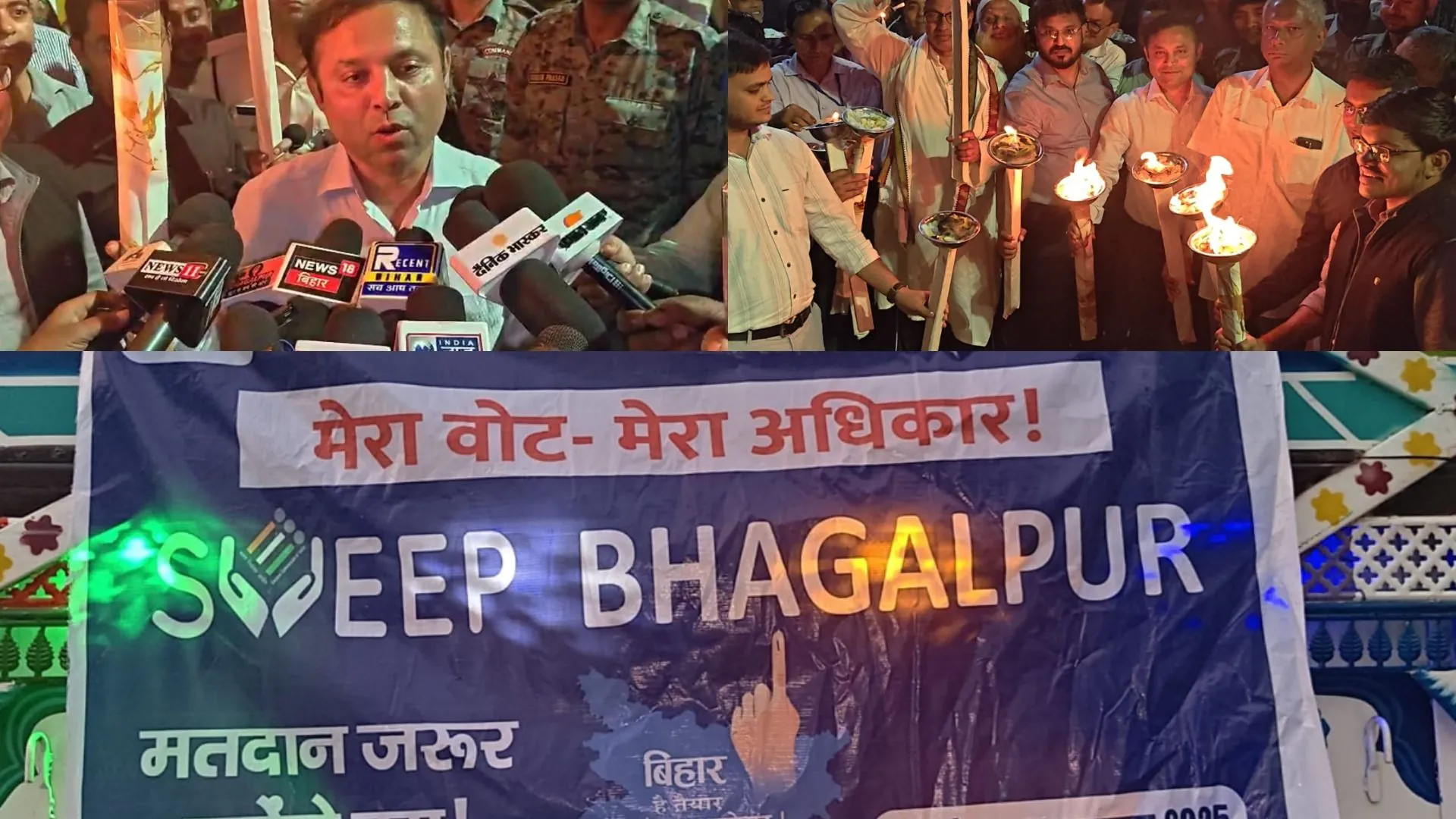 भागलपुर में मतदाता जागरूकता के लिए मशाल जुलूस, DM ने किया आह्वान, 11 नवंबर को शत-प्रतिशत करें मतदान 