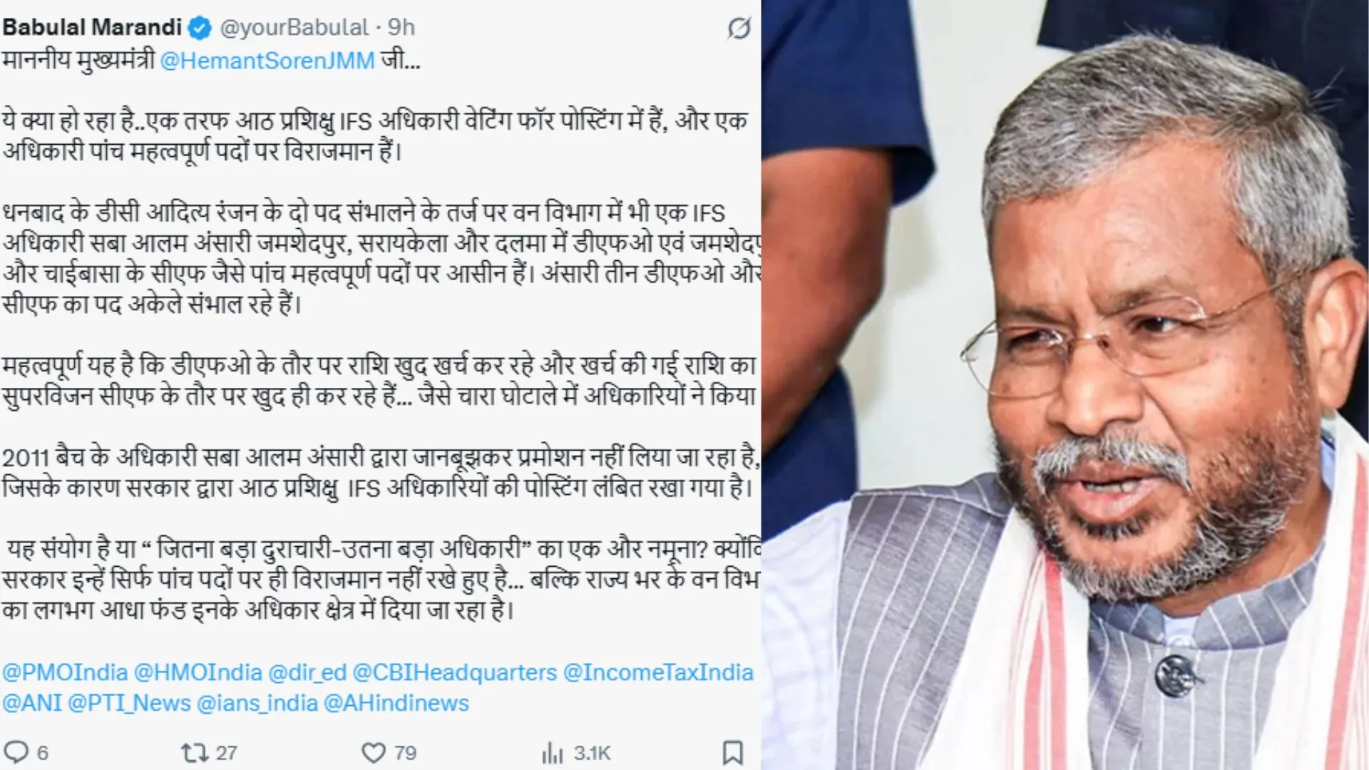 बाबूलाल मरांडी का हेमंत सरकार पर बड़ा आरोप, "एक IFS अधिकारी के पास 5 अहम पद, विभाग बना मजाक"