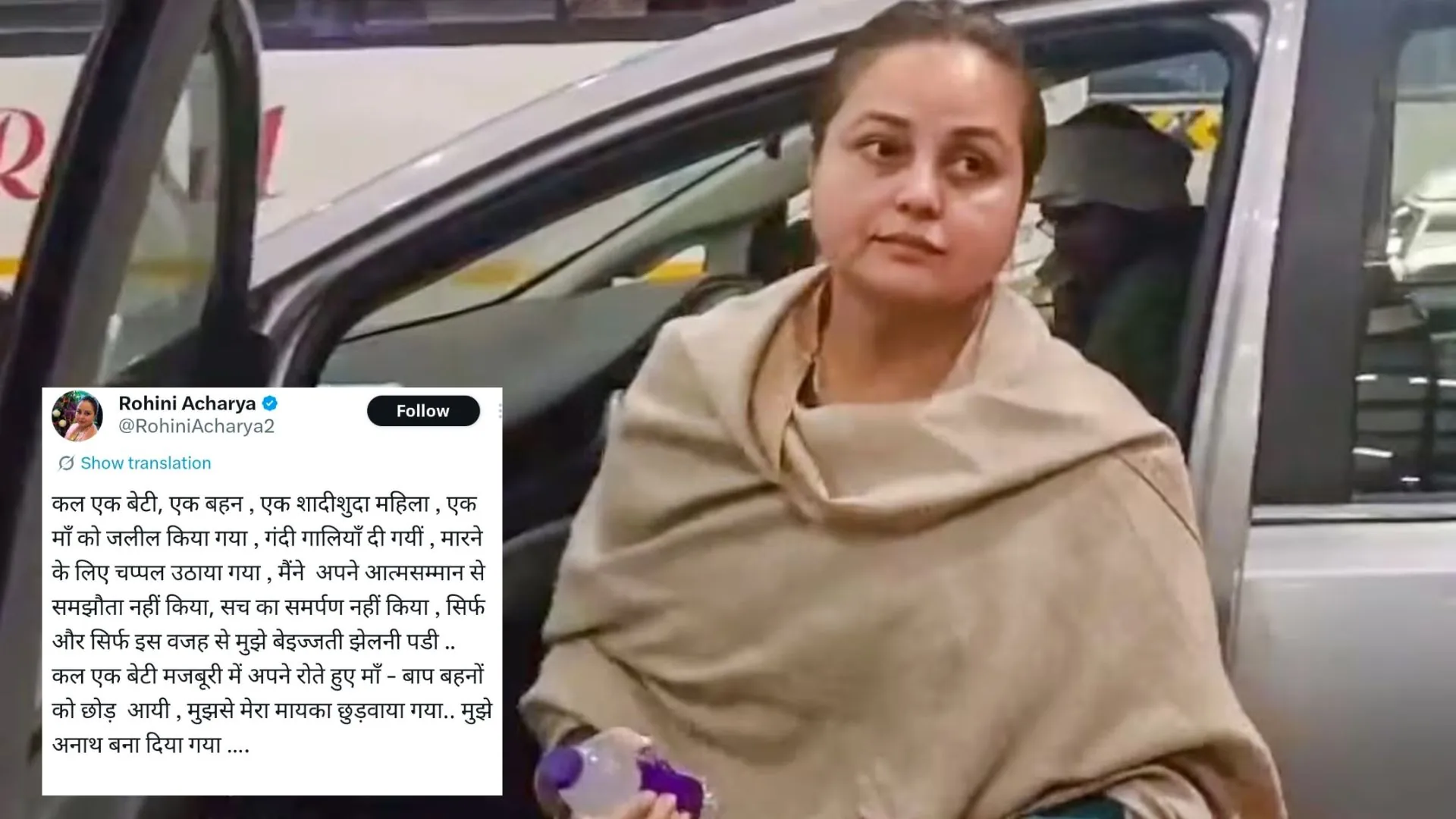 रोहिणी आचार्य का फिर छलका दर्द, कहा- मैं गंदी हूं, मैने पिता को गंदी किडनी लगवा दी