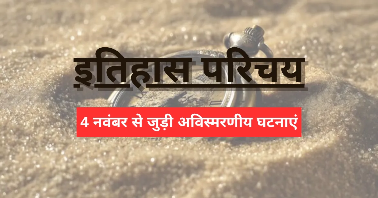 इतिहास परिचय : इस दिन हुई थी इजरायल के प्रधानमंत्री की हत्या, शांति की राह पर बड़ा धक्का