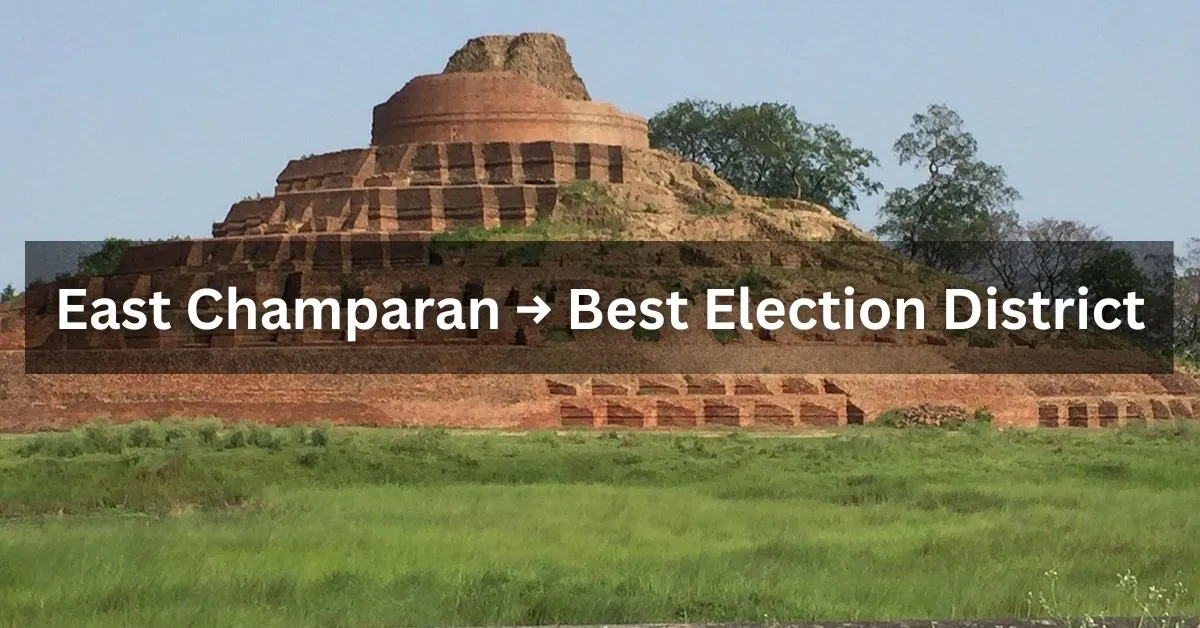 पूर्वी चंपारण को मिला 'Best Election District' सम्मान, 2025 के विस चुनाव में था शानदार प्रबंधन