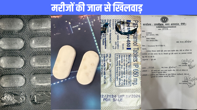 मरीजों की जान से खिलवाड़, टैबलेट में फफूंदी मिलने पर उठे गंभीर सवाल