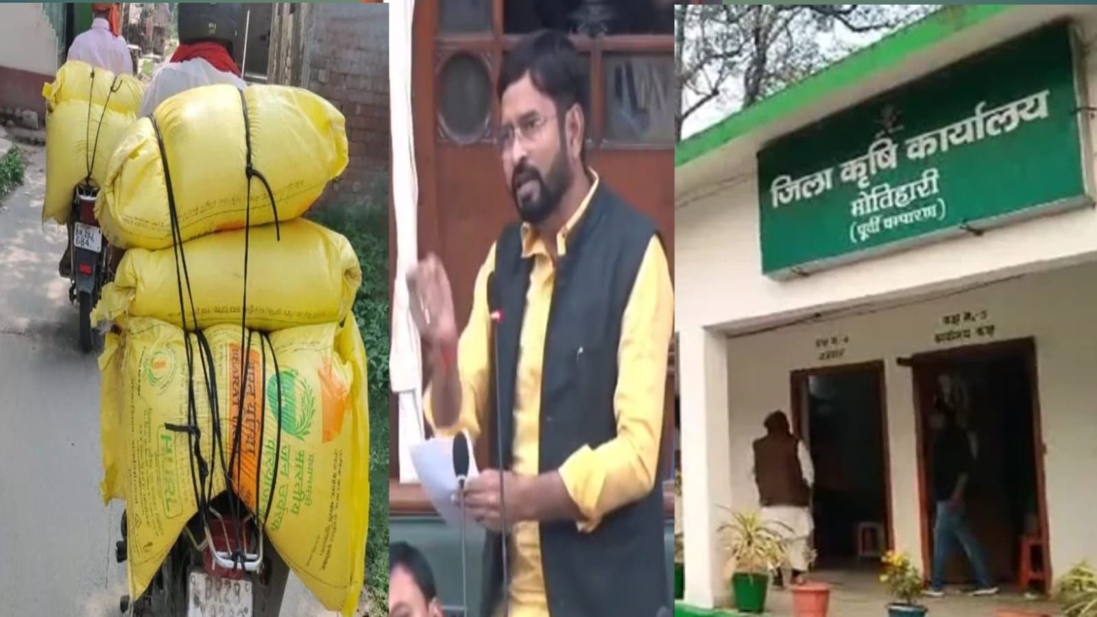 यूरिया की कालाबाजारी का खेल बेनकाब? जदयू विधायक ने अपनी ही सरकार की खोली पोल 