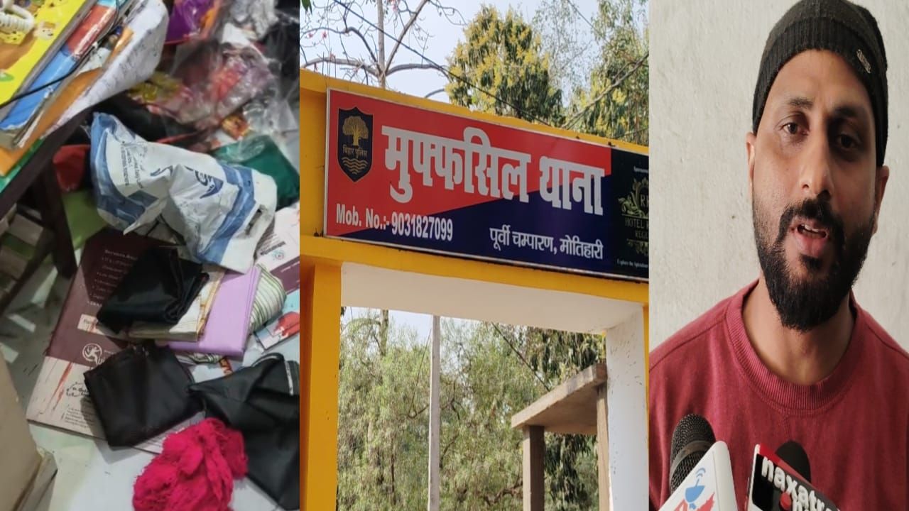 मोतिहारी में व्यवसायी के घर से चोरों ने उड़ाए लाखों रुपए! 10 दिन बाद भी पुलिस के हाथ खाली, सक्रियता पर उठ रहे गंभीर सवाल