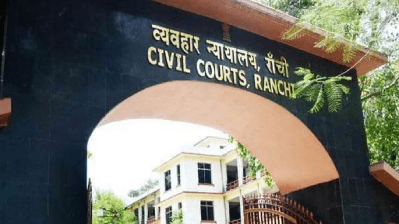 Ranchi सिविल कोर्ट को बम से उड़ाने की धमकी ! पुलिस प्रशासन में मचा हड़कंप