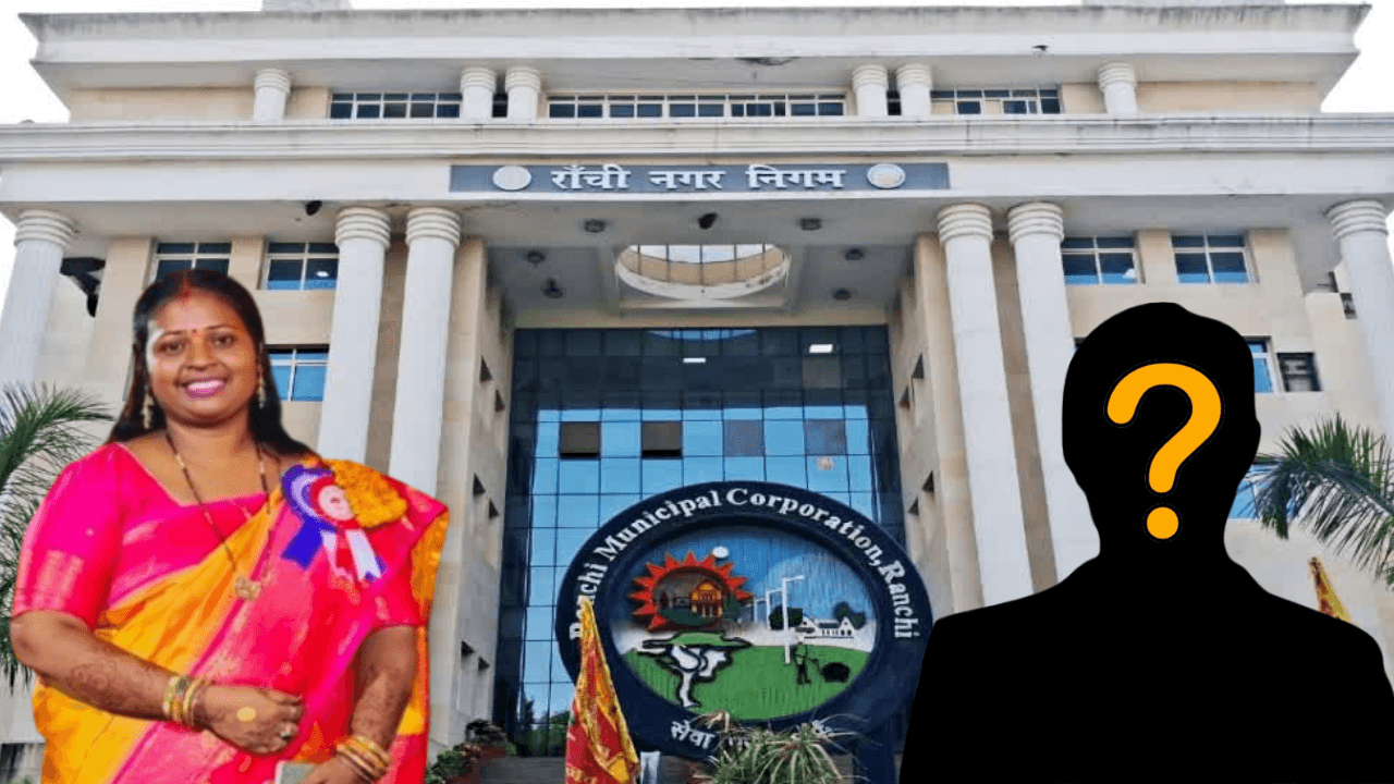 रांची मेयर के बाद अब डिप्टी मेयर की दौड़ तेज ! इन नामों पर दांव लगा सकती है BJP