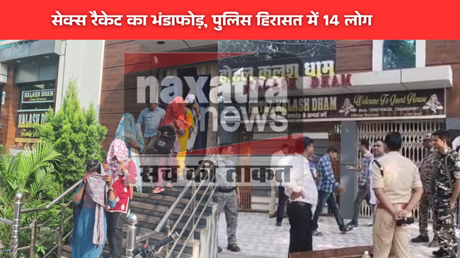 जिस्म-फरोख्त के आरोपी दंपत्ति पुलिस हिरासत में, युवक-युवतियों की नहीं रखते थे कोई जानकारी