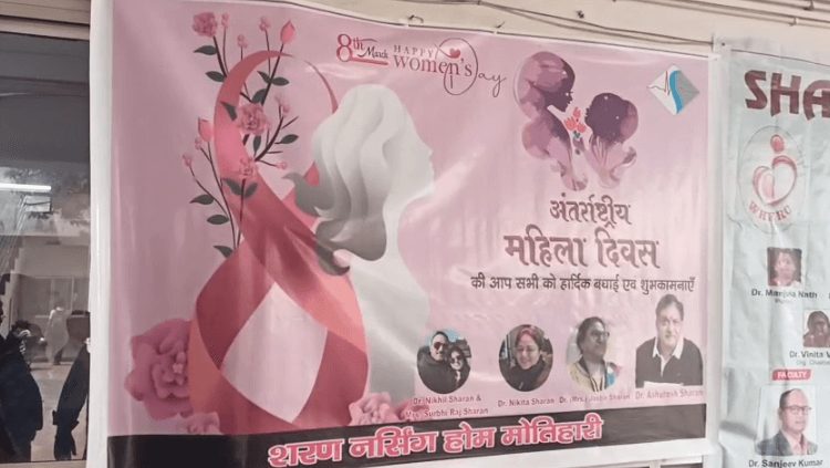 Women's Day पर महिलाओं के आधुनिक इलाज को लेकर Motihari में खास प्रशिक्षण, Endoscopy Workshop का हुआ आयोजन
